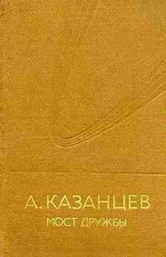 Александр Казанцев. Мост дружбы