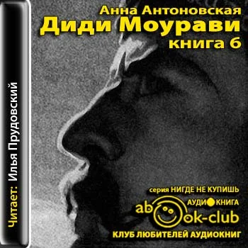 Антоновская Анна - Книга 6. Город мелодичных колокольчиков