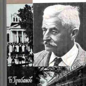 Борис Грибанов. Фолкнер – mp3