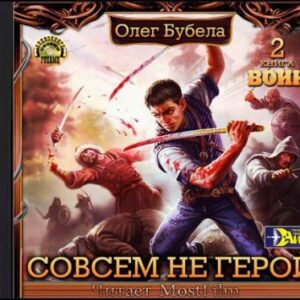 Бубела Олег – Воин Бубела Олег