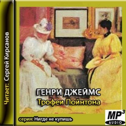 Джеймс Генри – Трофеи Пойнтона