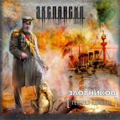 Генерал-адмирал