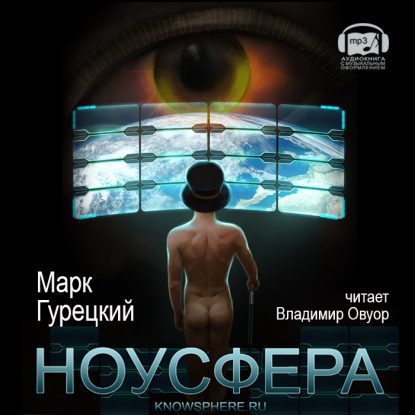 Гурецкий Марк – Ноусфера Гурецкий Марк