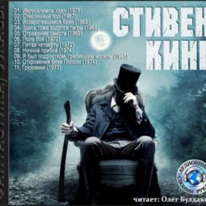 Кинг Стивен — Сборник рассказов  Кинг Стивен