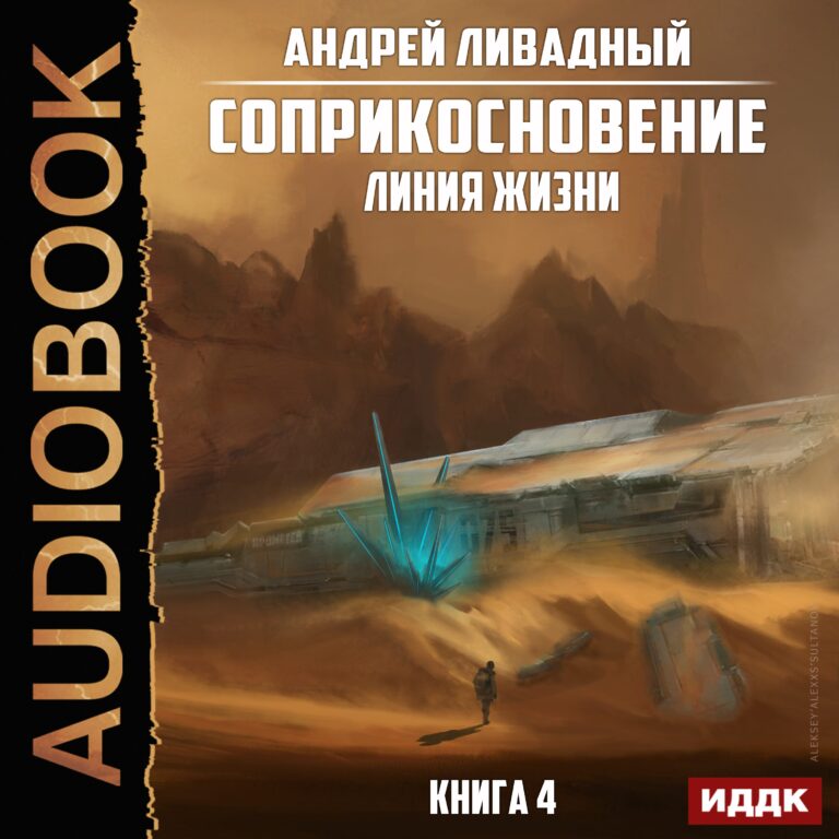 Ливадный Андрей — Линия жизни