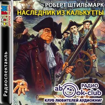 Наследник из Калькутты — радиоспектакль  Штильмарк Роберт