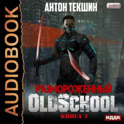 Oldschool Текшин Антон