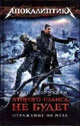 Отражение во мгле  Цормудян Сурен