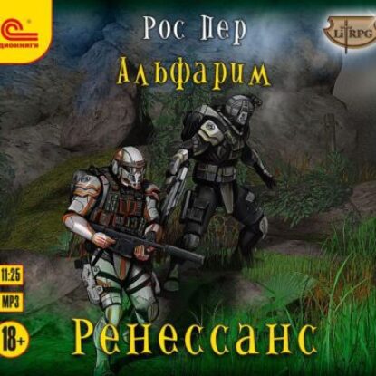 Пер Рос –  Ренессанс 5