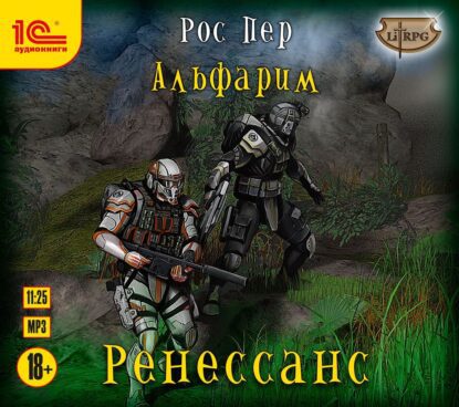 Пер Рос -  Ренессанс 5