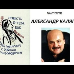 Повесть о том, как поссорились Иван Иванович с Иваном Никифоровичем Гоголь Николай