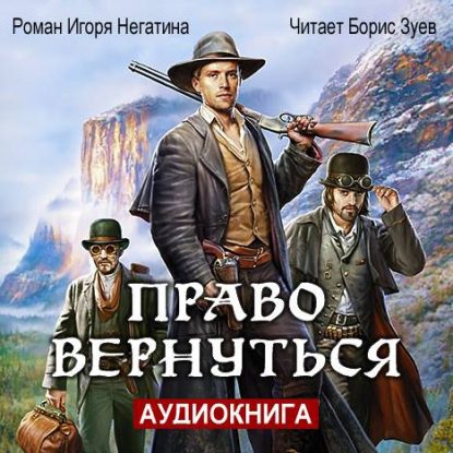 Право вернуться Негатин Игорь