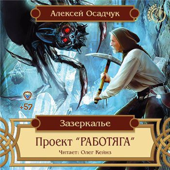 Проект «Работяга» Осадчук Алексей