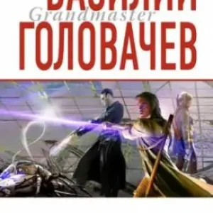 Схрон  Головачев Василий