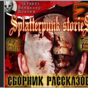 Splatterpunk stories 2 – Шокирующие истории