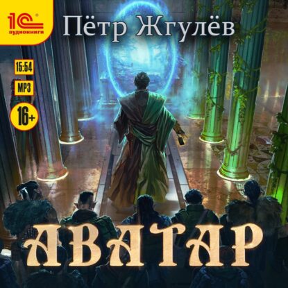 Жгулёв Петр – Аватар