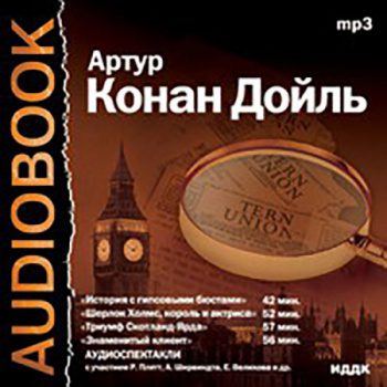 Триумф Скотланд-Ярда — Дойл Артур Конан