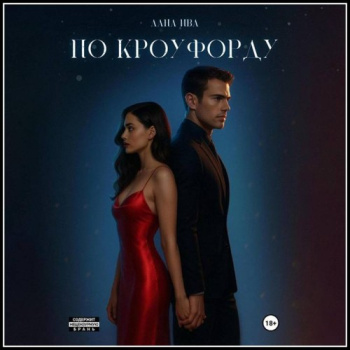 По Кроуфорду — Ива Лана