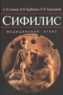 Сифилис - Елизаров Михаил