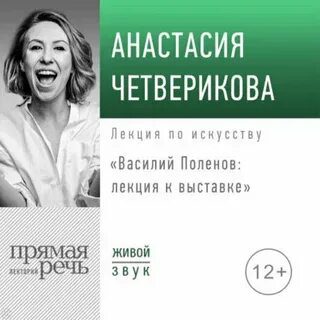 Василий Поленов: лекция к выставке — Четверикова Анастасия