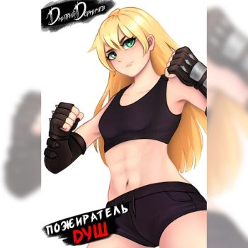 Пожиратель душ. Том 5 — Дорничев Дмитрий