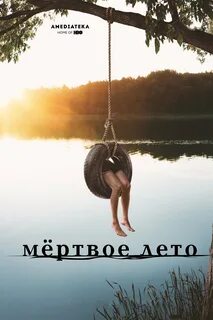 Мертвое лето (Янкылма. Мистика уральских деревень) — Булатов Андрей