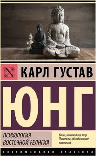 Психология восточной религии - Борн Амелия